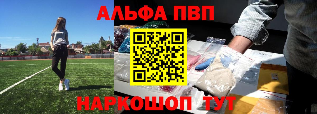 Alpha-PVP крисы CK Феодосия