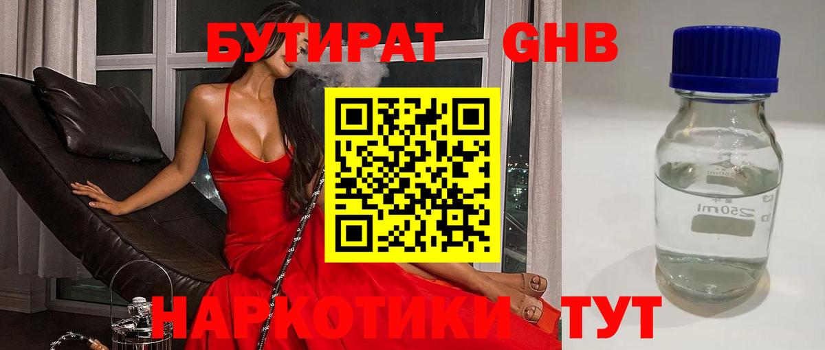 Бутират бутик Феодосия
