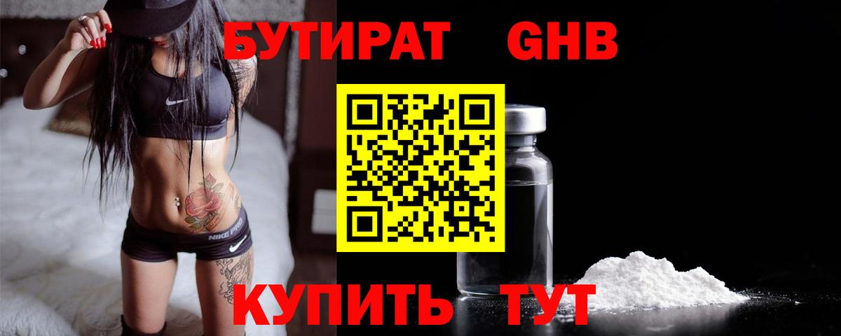 Феодосия  БУТИРАТ бутик  Вход с VPN 