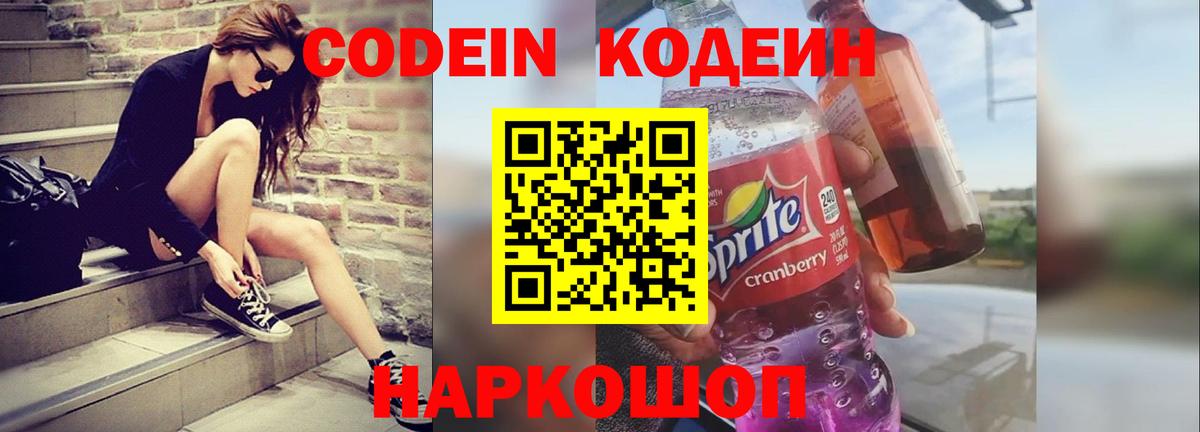Феодосия  Codein Purple Drank  Вход с VPN 