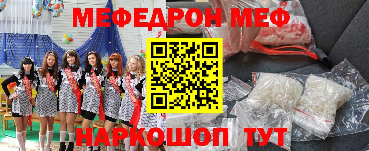 Меф мука Феодосия